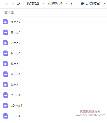 徐莉八卦时空平衡法实战培训