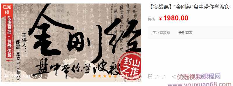 谢磊“金刚经”盘中带你学波段 实战课,课程,学习,直播,第1张