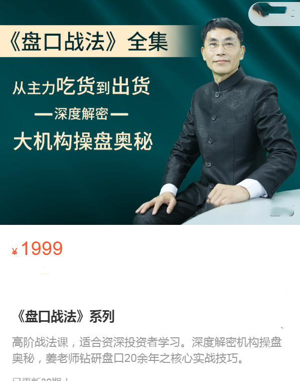 老姜盘口绝技老姜出货与换庄 视频 1集,第1张