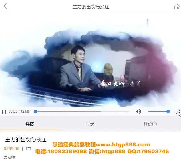 老姜盘口绝技之主升浪启动前和拉升中的洗盘技巧 视频1集,第1张