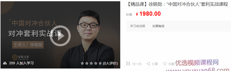 徐银勋：“中国对冲合伙人”套利实战课程,课程,团队,领导,合作,基金投资,第1张