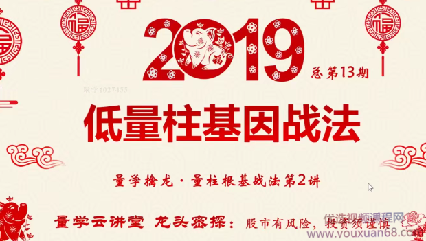 龙头密探白马密探仲展第十三期 量学擒龙量柱根基战法 三慧擒龙特战班,课程,第1张