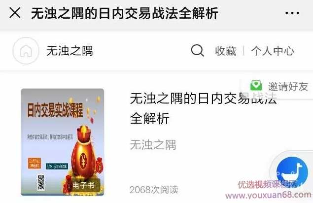 无浊之隅的日内交易战法全解析 PDF文档,第1张