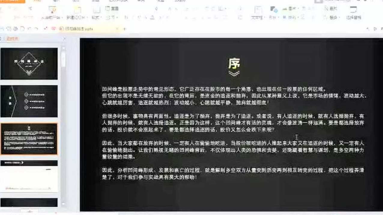 苏天发量学大讲堂量势战法20200820 下跌途中抓牛股,第1张
