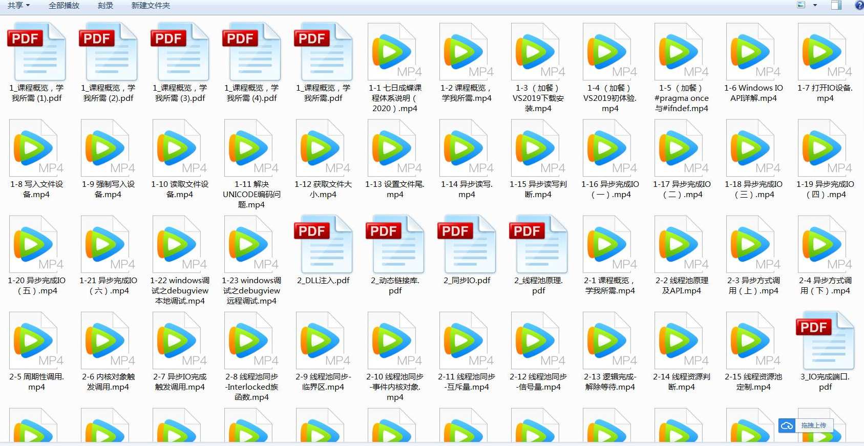 Windows深入编程全集视频课程,课程,学习,专业,第1张