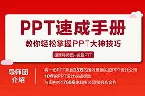 PPT速成手册：创造出含金量达100万的PPT,专业,创新,攻略,第1张