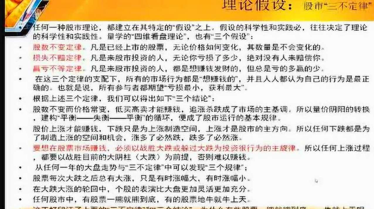 余松小黄牛量学十八招量学大讲堂公开课20200826 基本面结合图形选股,第1张