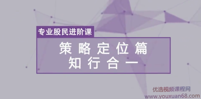 百亿级私募投资导师郑莹 专业股民进阶课视频课程 6讲,课程,管理,专业,定位,第1张