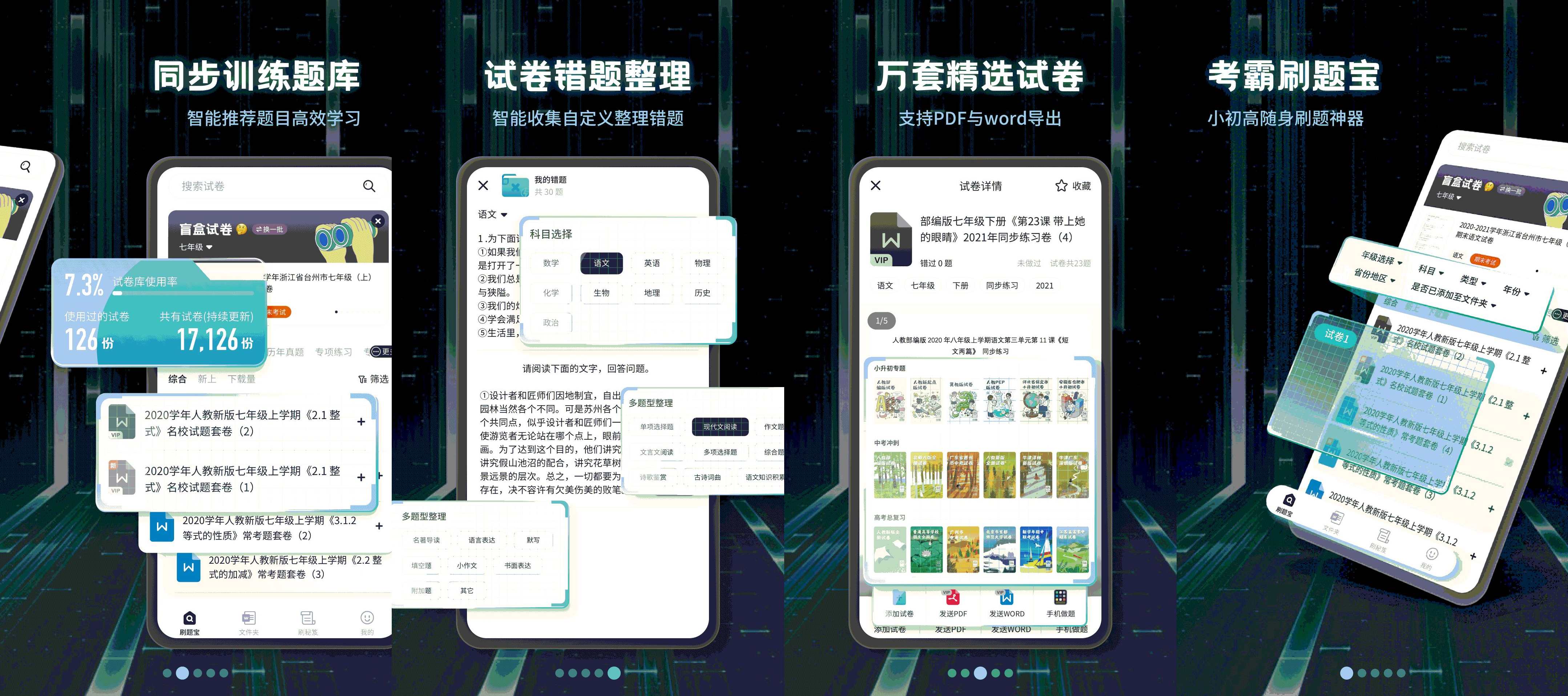 考霸刷题宝v1.4.6高级会员版-小初高同步刷
