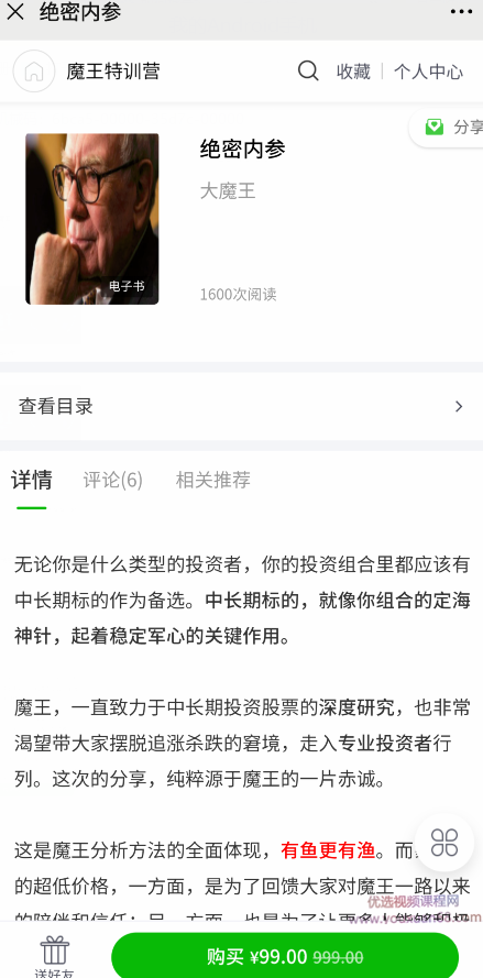 数据大魔王《绝密内参》含4只中线股