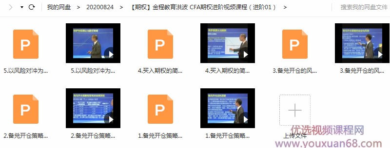 金程教育洪波 CFA期权进阶视频课程（进阶01）,课程,教育,第2张