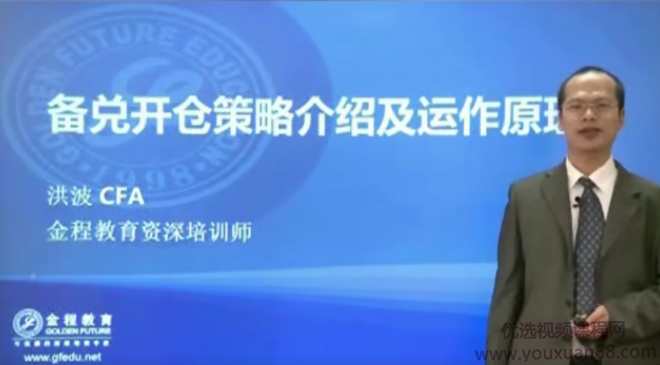 金程教育洪波 CFA期权进阶视频课程（进阶01）,课程,教育,第1张