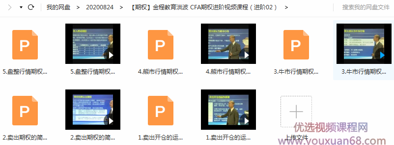 金程教育洪波 CFA期权进阶视频课程（进阶02）,课程,教育,第2张