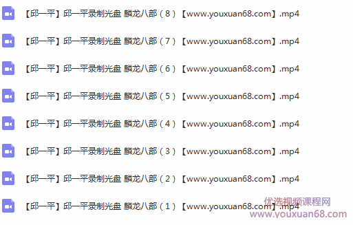 邱一平 麟龙八部 8视频,第2张