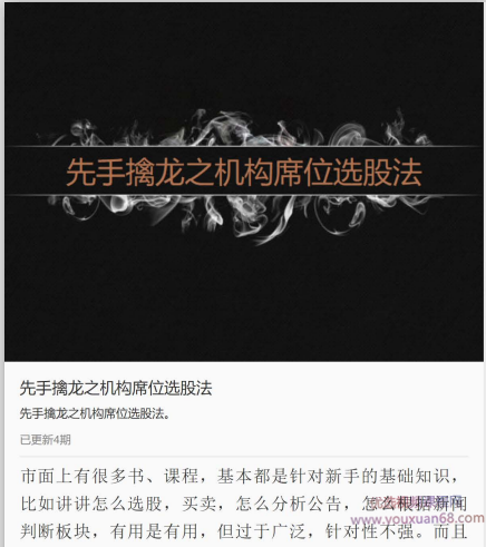 先手擒龙之机构席位选股法 龙虎榜机构席位选股法 文字资料+录音