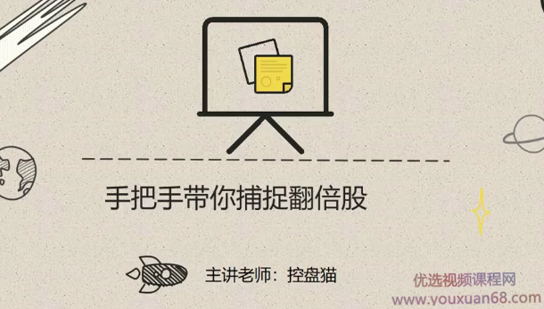 控盘猫《手把手带你捕捉翻倍股》,第1张