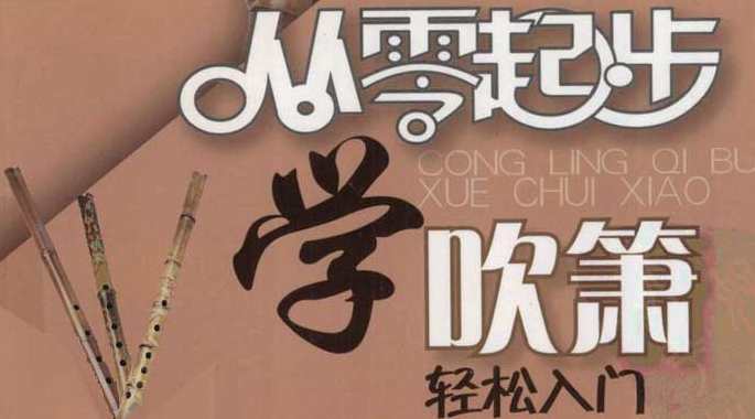 从零起步学萨克斯视频教程 萨克斯即兴演奏入门提高视频教程，萨克斯入门与提高，从零起步学视频教程,第1张