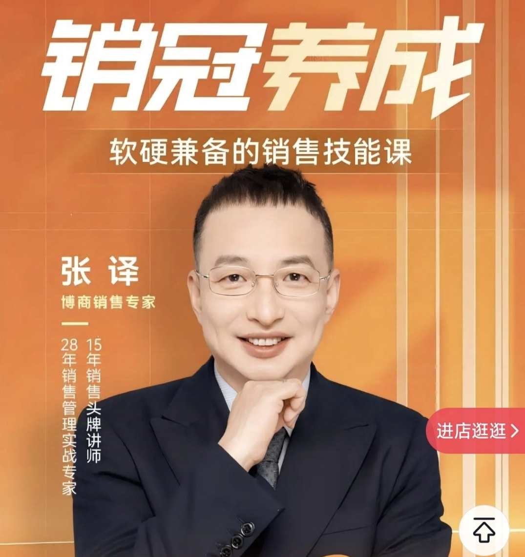 销冠养成-软硬兼备的销售技能课，懂策略 会技术 有能力 销冠三火轮助你突破销售瓶颈!