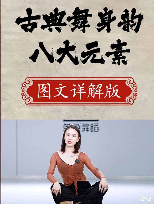 古典舞姿身韵基本功教程，舞韵身姿基础进阶秘籍,第1张