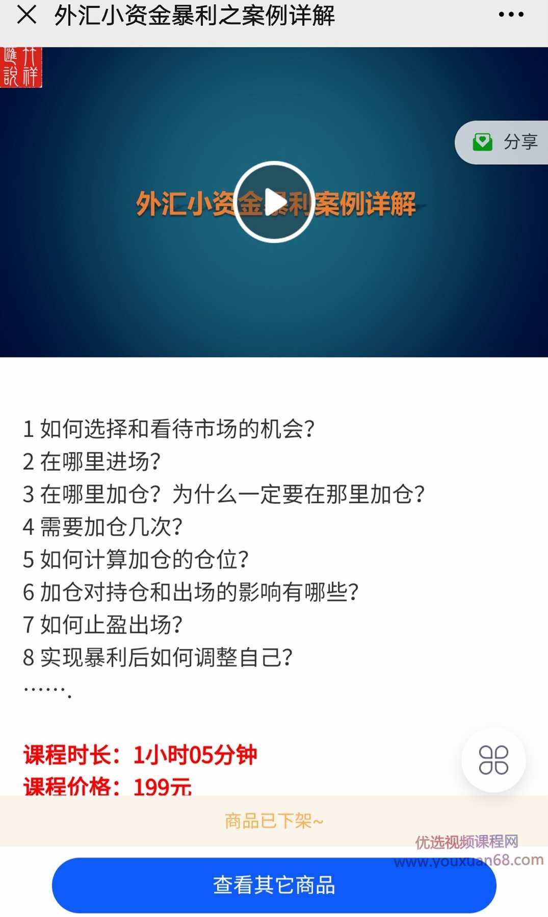竹祥汇说《外汇小资金暴利案例详解》,课程,理解,第1张