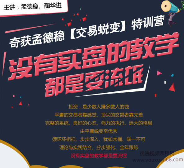 奇获孟德稳 期货《交易蜕变》特训营