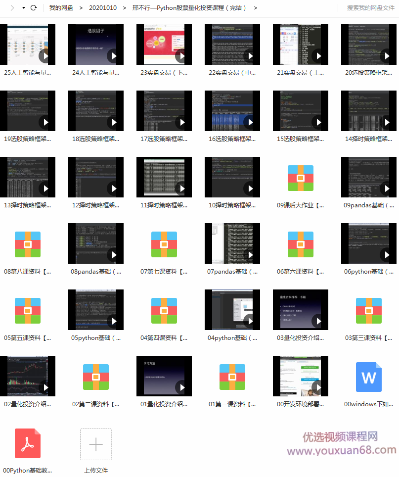邢不行—Python股票量化投资课程（完结）,课程,人工智能,量化投资,第2张