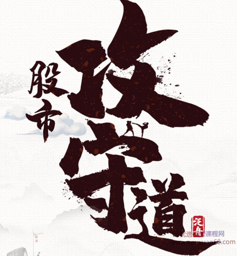 泛舟2020股市攻守道课件+笔记躺赢策略,课程,专业,理解,目标,运动,第1张