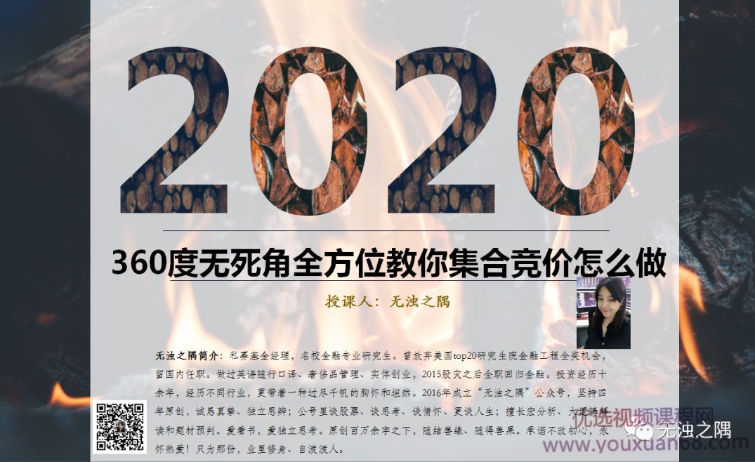 无浊之隅集合竞价战法,课程,第2张