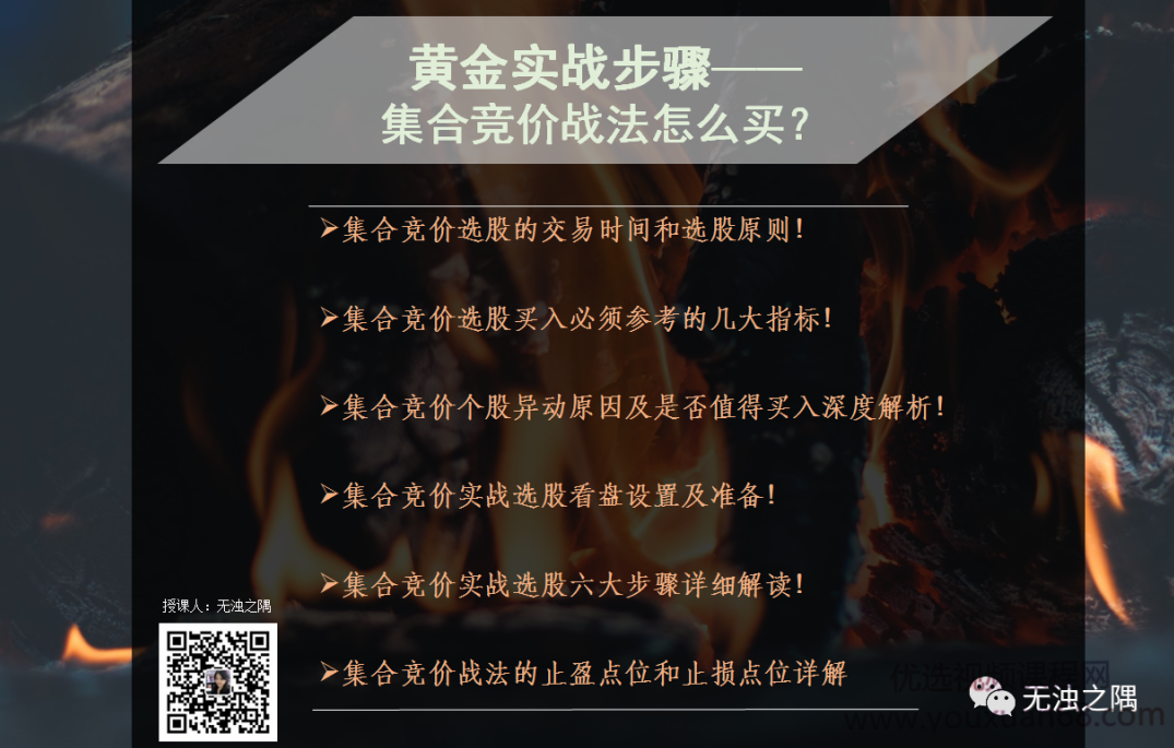 无浊之隅集合竞价战法,课程,第6张