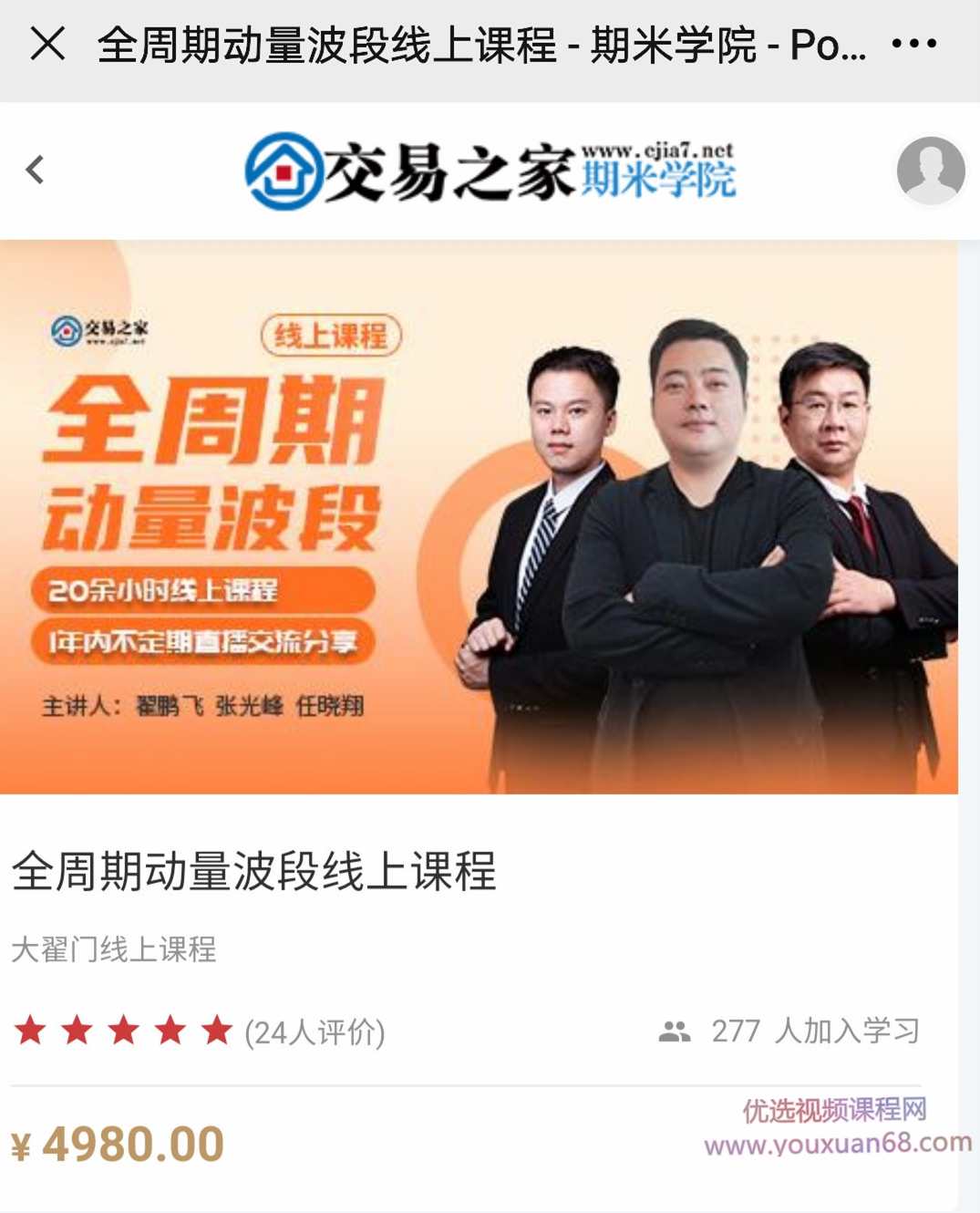 【外汇期货】大翟门《全周期动量波段线上课程》价值4980,课程,学习,第1张