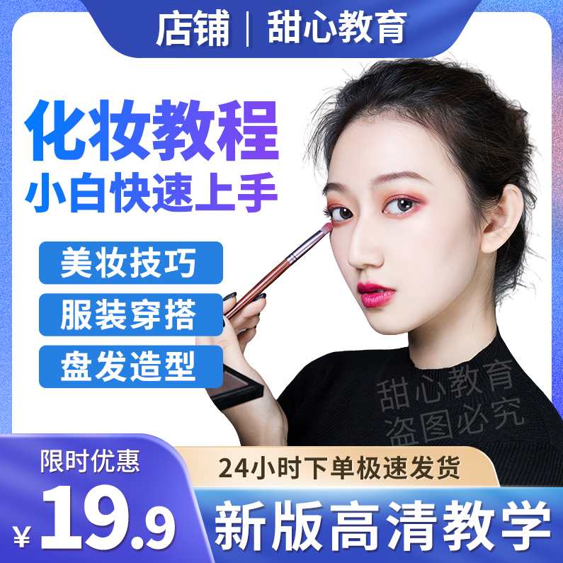 400款日常时尚化妆视频教程大全 教学培训 新娘化妆专业彩妆最全