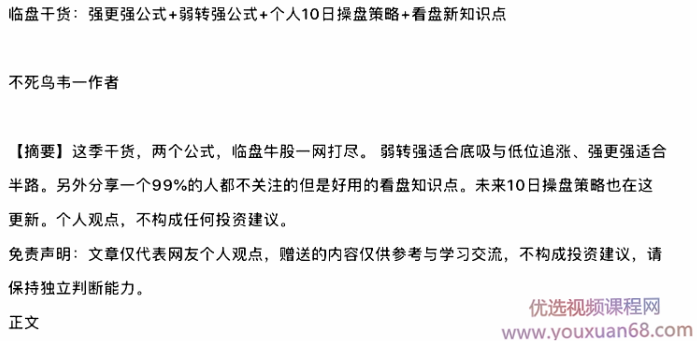 不死鸟韦一1023临盘干货：强更强公式+弱转强公式+看盘新知识点 PDF文章,第1张