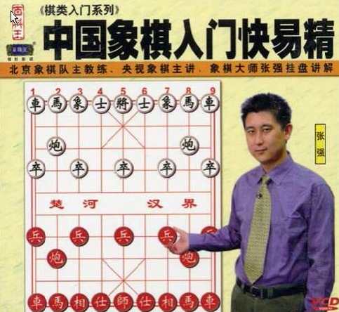 张强象棋高清视频 教学教程专辑大全 最新最全的象棋视频资料,第1张