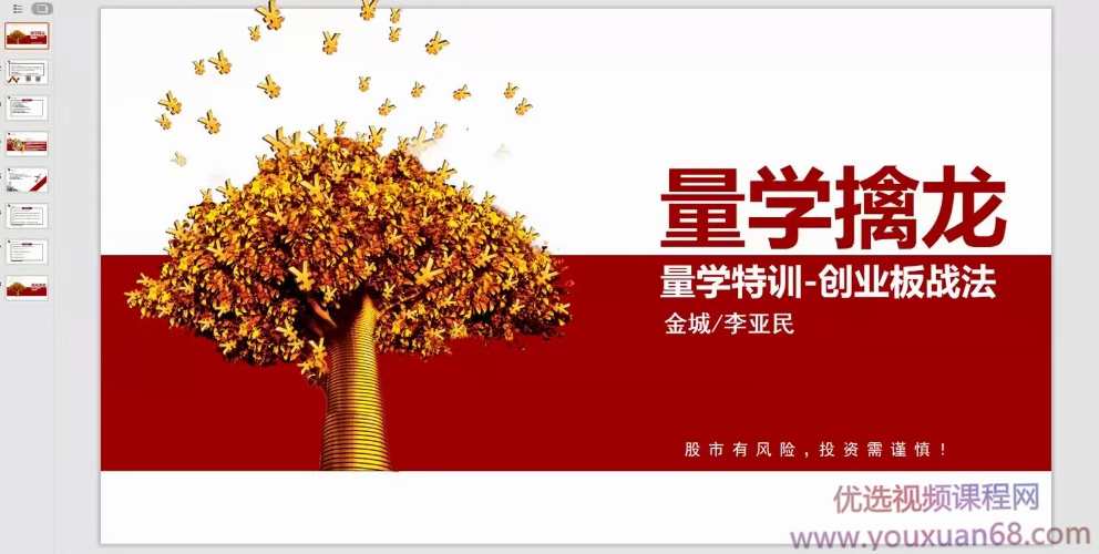 量学大讲堂金城李亚民量学擒龙第20期,课程,管理,第1张