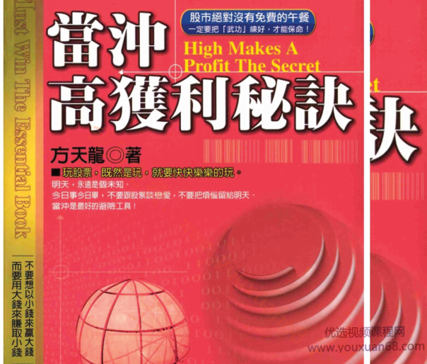 当冲高获利秘诀 PDF电子书,第1张