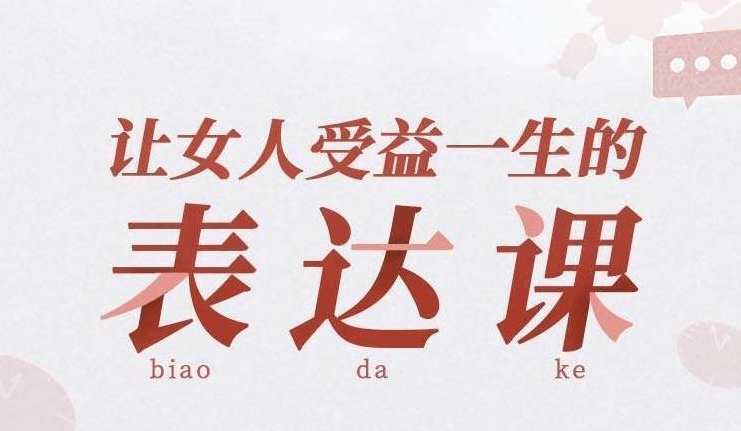 让女人受益一生的言值表达课,竞争,第1张 让女人受益一生的言值表达课,竞争,第1张