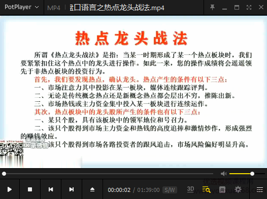 老姜2020年盘口语言之热点龙头战法,第2张