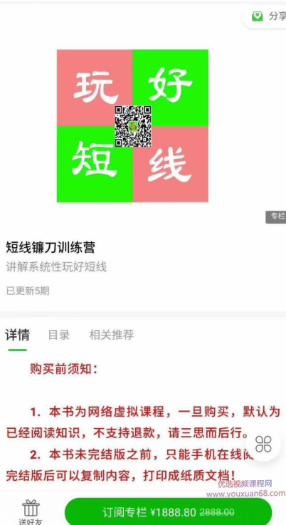 短线镰刀手2020年短线镰刀训练营课程，系统性玩好短线,课程,学习,管理,目标,金融,第1张
