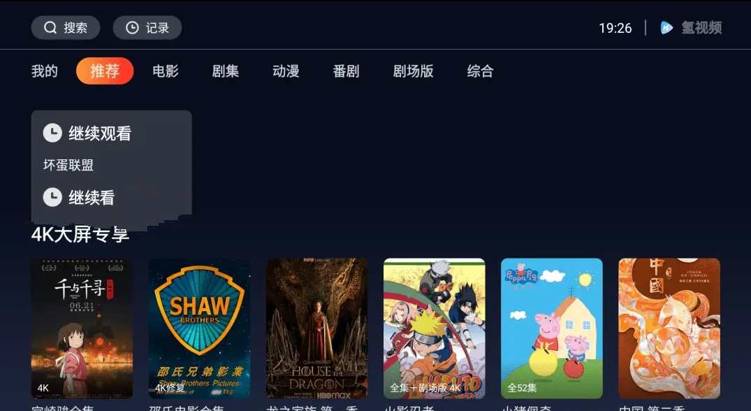 安卓氢视频v2.1.4 TV盒子版自带源站,理解,领导,第1张