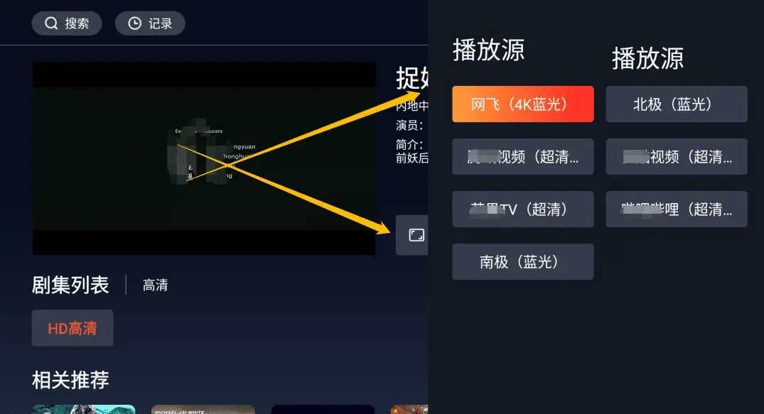 安卓氢视频v2.1.4 TV盒子版自带源站,理解,领导,第2张