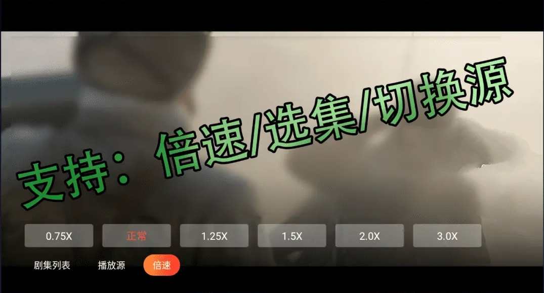 安卓氢视频v2.1.4 TV盒子版自带源站,理解,领导,第3张