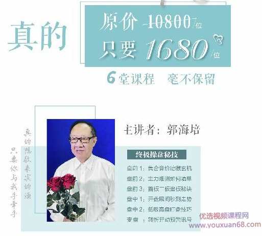 2020年爱股轩郭海培双十一终极操盘秘技视频教程,课程,第1张