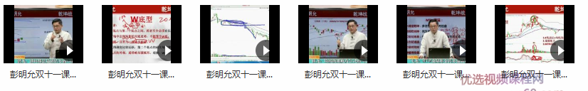 2020年爱股轩彭明允双十一线上课龙的传人高清视频教程,课程,第2张