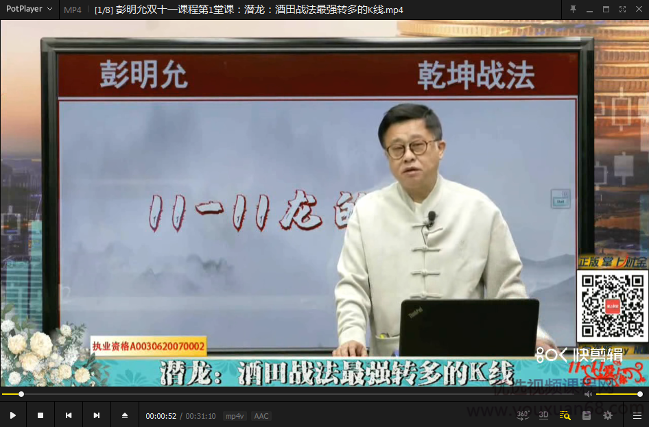 2020年爱股轩彭明允双十一线上课龙的传人高清视频教程,课程,第3张