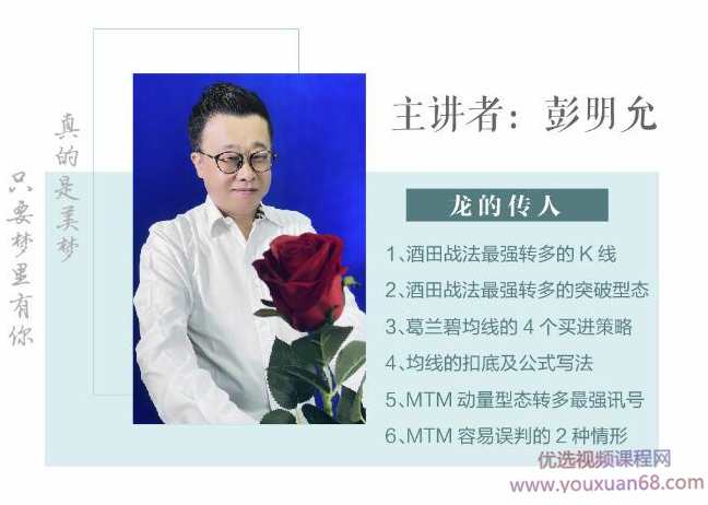 2020年爱股轩彭明允双十一线上课龙的传人高清视频教程,课程,第1张