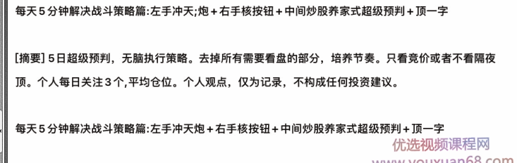淘股吧不死鸟韦一2020.12.5每天5分钟解决战斗策略篇：左手冲天炮+右手核按钮,第1张