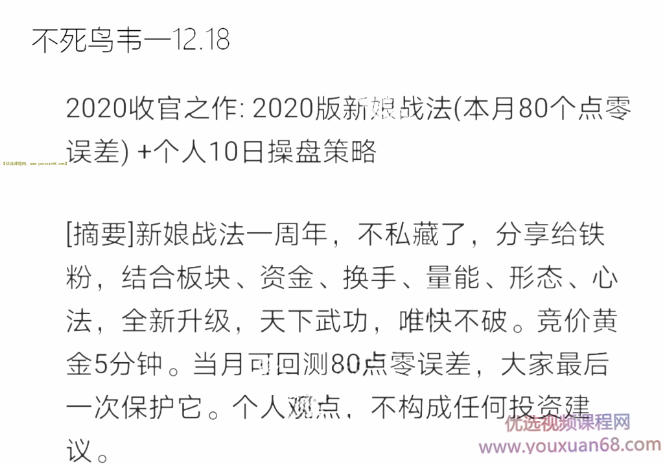 不死鸟韦一12.18 2020收官之作: 2020版新娘战法(本月80个点零误差) PDF文章,第1张 不死鸟韦一12.18 2020收官之作: 2020版新娘战法(本月80个点零误差) PDF文章,第1张