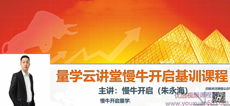 量学云讲堂朱永海（第1,2,5,7,11,12,13,14,15,16,17,18,19,20期合集）,课程,管理,定位,平衡,初二,第1张