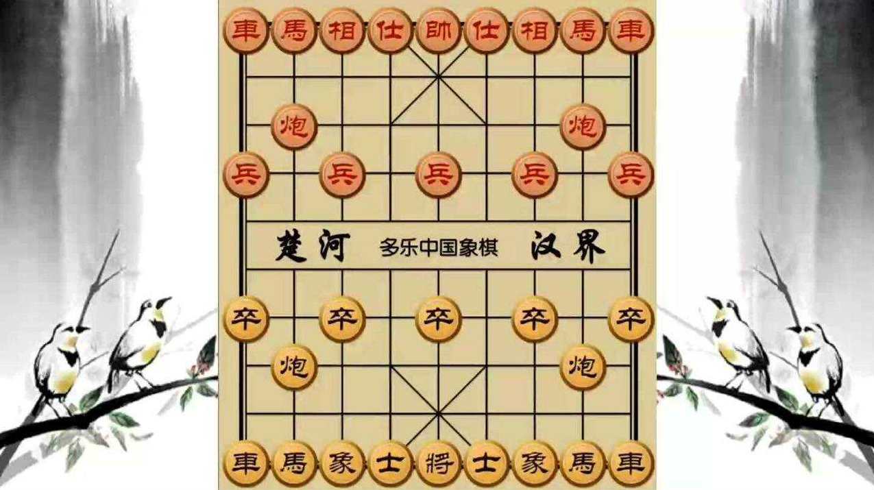 象棋教程 中国象棋经典名局赏析