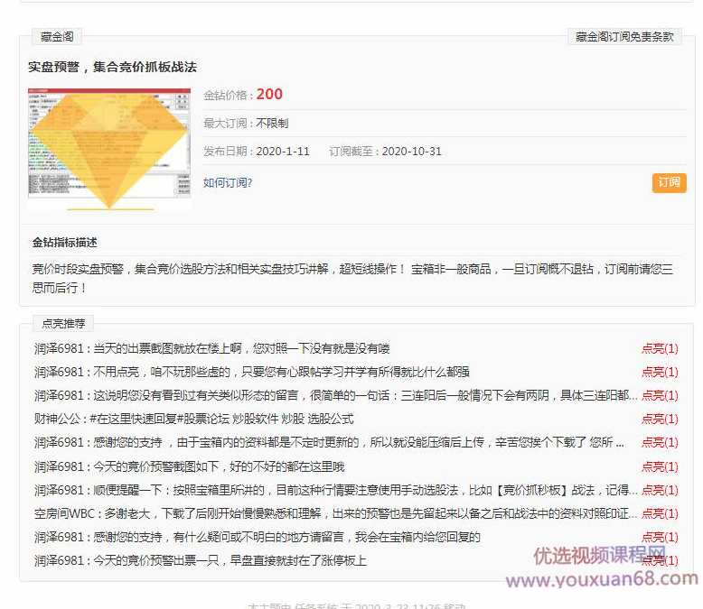 实盘预警 今买明卖 【集合竞价抓板战法】金钻指标,第2张